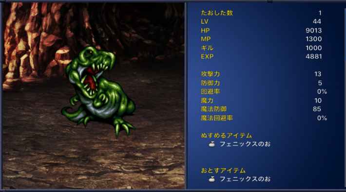 Ff6 カオスドラゴンの出現場所と入手できるアイテム ファイナルファンタジー6 ゲームウィズ Gamewith