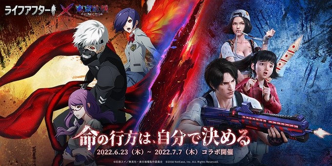 ライフアフター 東京喰種 トーキョーグール コラボ開催 限定イベントまとめ Lifeafter ゲームウィズ
