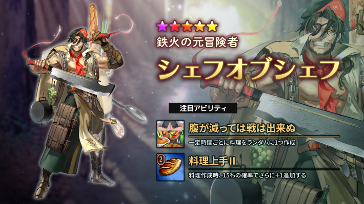 ログウィズのシェフオブシェフのアビリティ