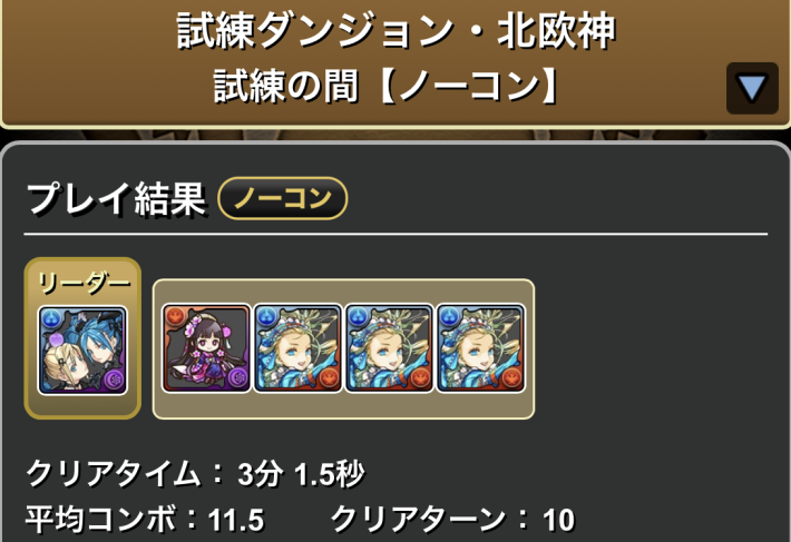 パズドラのイズイズのクリア履歴