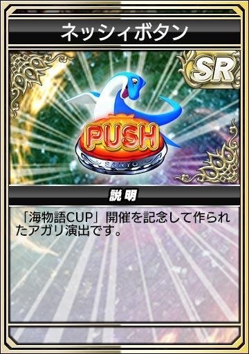 セガNET麻雀『MJ』が『海物語』がコラボ！2025年10月6日(月)より