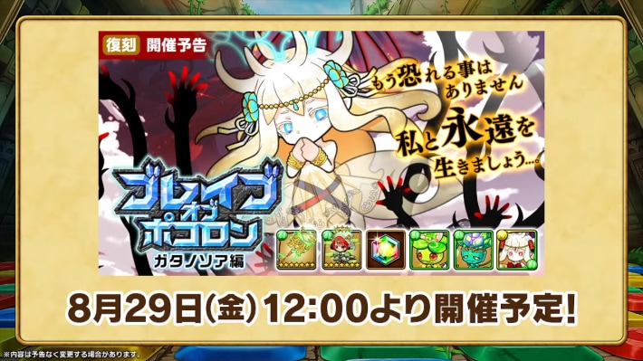 ブレポコガタノソア編