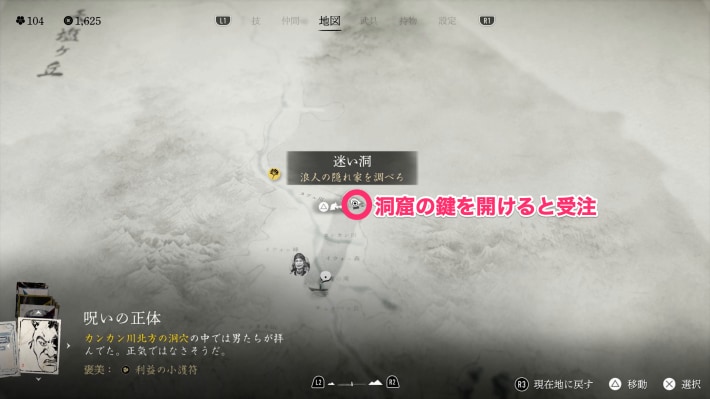 ゴーストオブヨウテイの呪いの正体のマップ拡大