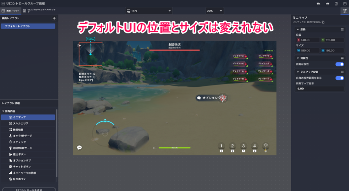 原神のゲームのUIを決める