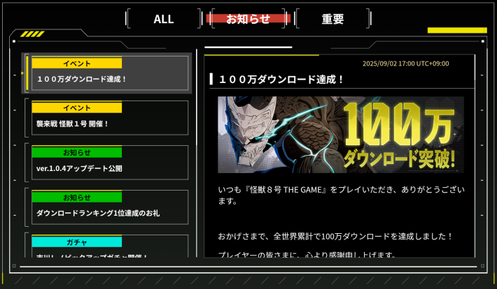怪獣8号ゲーム】最新アップデート/アプデ情報まとめ【怪獣8G