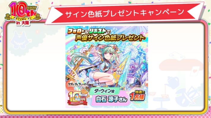 サイン色紙プレゼントキャンペーン