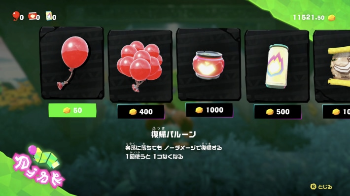 アイテムを惜しみなく使う