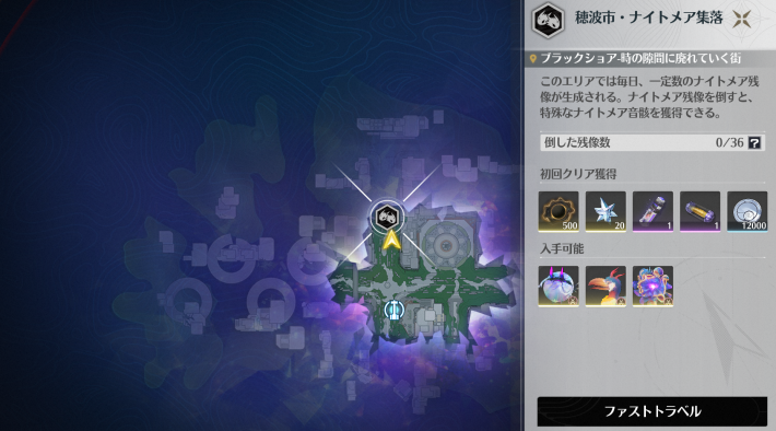 時の隙間に廃れていく街のナイトメア集落で入手