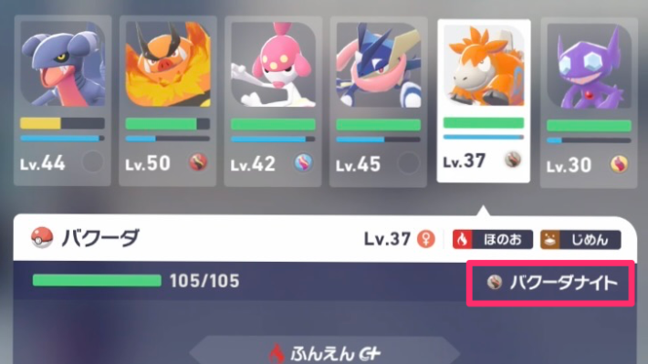 ポケモンZAのバクーダにメガストーンを装備