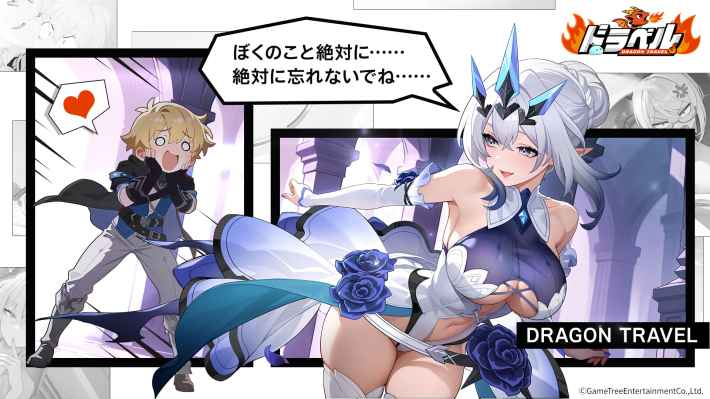 ドラベル~Dragon Travel~