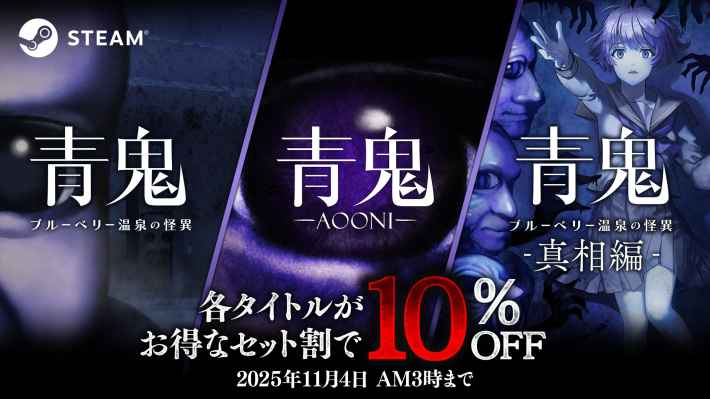 青鬼 ブルーベリー温泉の怪異-真相編-
