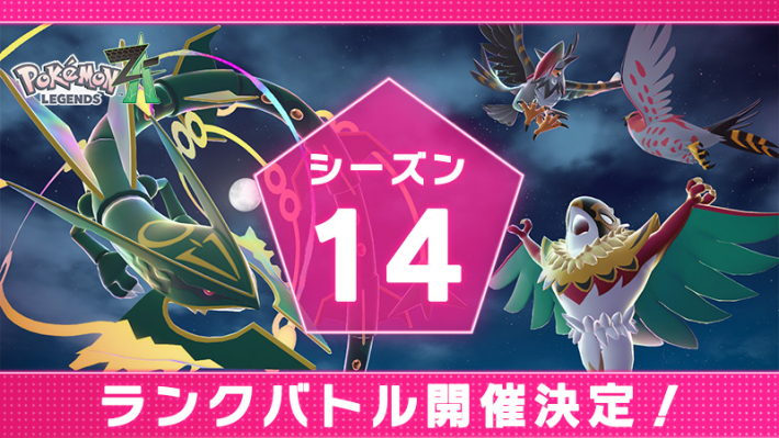 ポケモンZA攻略｜ポケモンレジェンズZA - ゲームウィズ