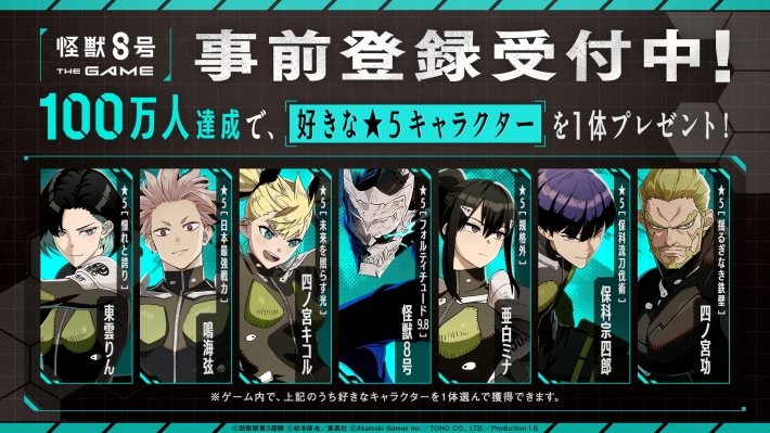 怪獣８号 THE GAME
