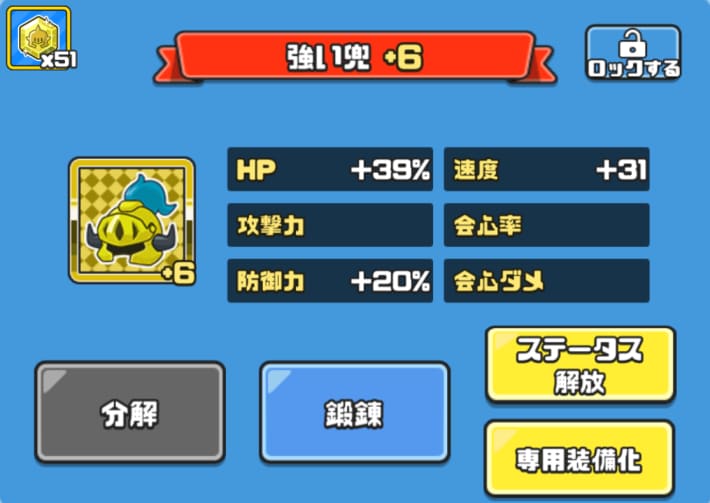 その他キャラは速度・HP・防御にする