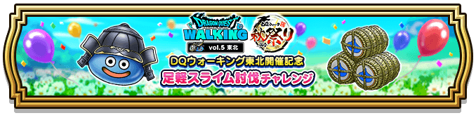 足軽スライム討伐チャレンジ