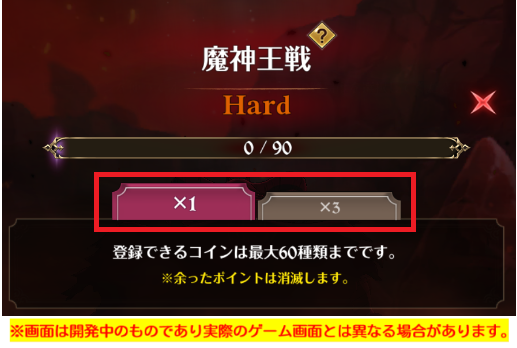 魔神王戦～煉獄～の攻略まとめ｜真覚醒素材の入手方法の画像