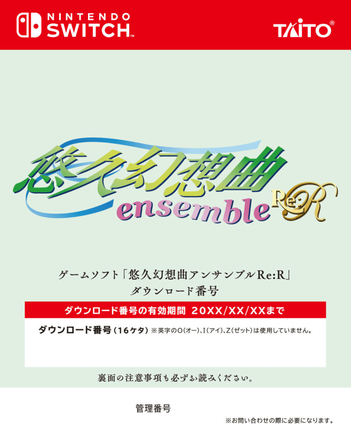 悠久幻想曲リバイバル