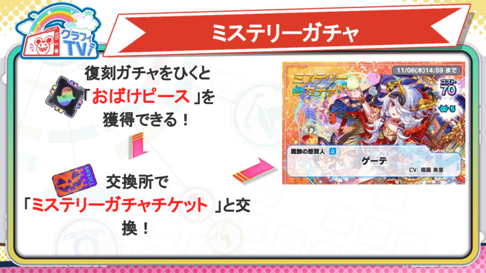 ミステリーガチャ