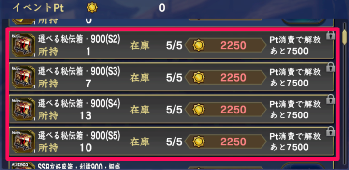 選べる秘伝箱・900