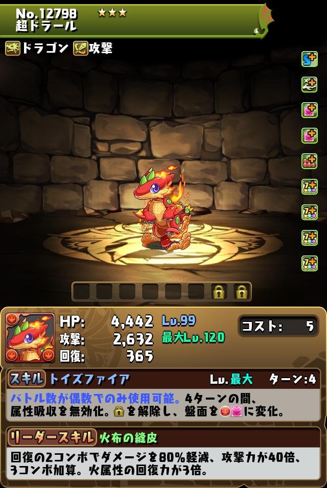 超ドラール