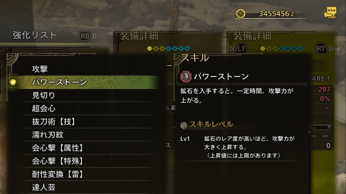 鉱石入手時に攻撃力が上がるスキルが付いている