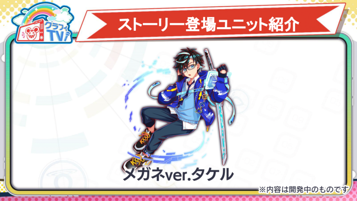 メガネver.タケル