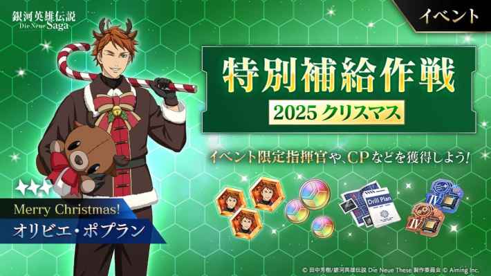 銀河英雄伝説 Die Neue Saga