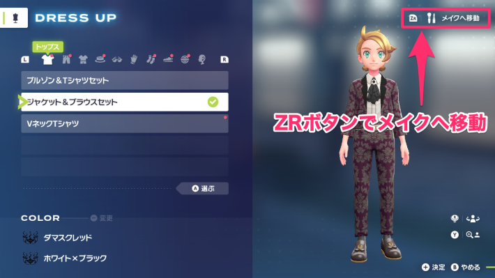 ポケモンZAのメイク画面への切替