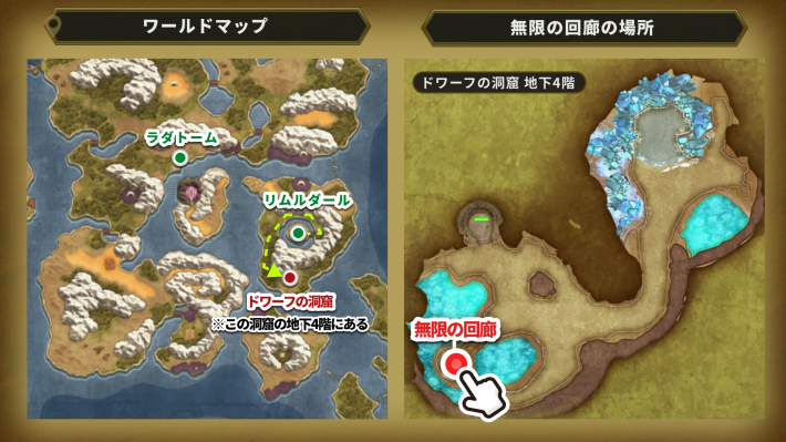 ドラクエ2リメイクの無限の回廊の場所と行き方