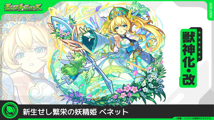 ベネット【木/獣神化改】