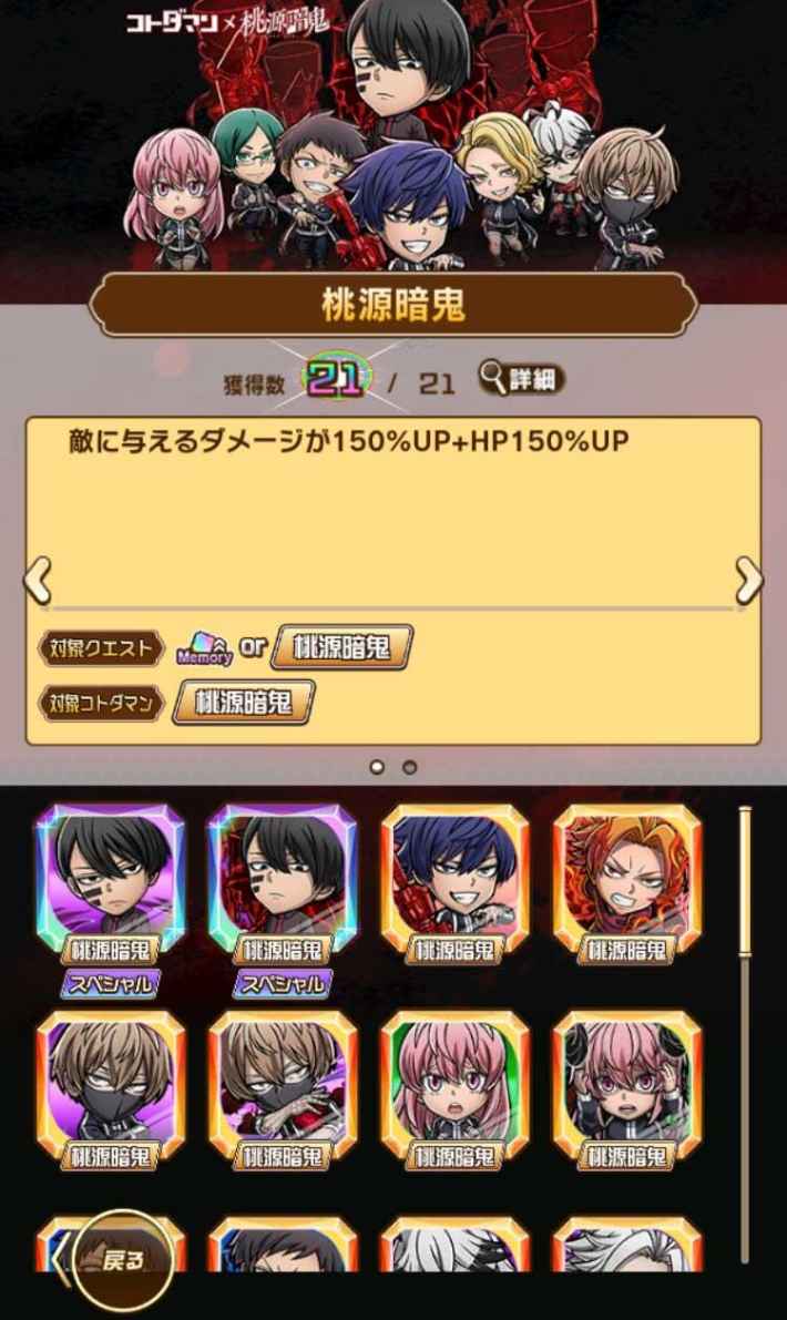 探索へ出発/報酬獲得バナー