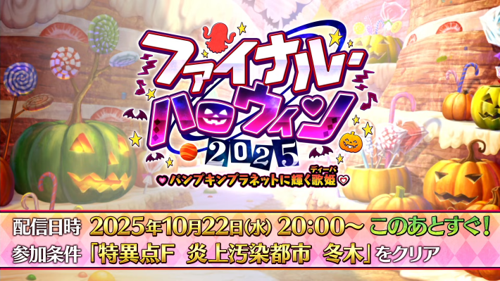 ハロウィン2025の攻略とガチャまとめの画像