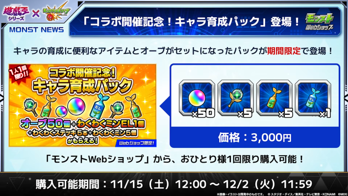 キャラ育成パックが登場