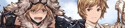 グランブルーファンタジー