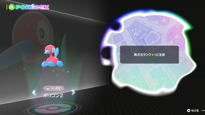 ポケモンZA】ポリゴン2の進化と入手方法・おすすめ性格【ポケモン