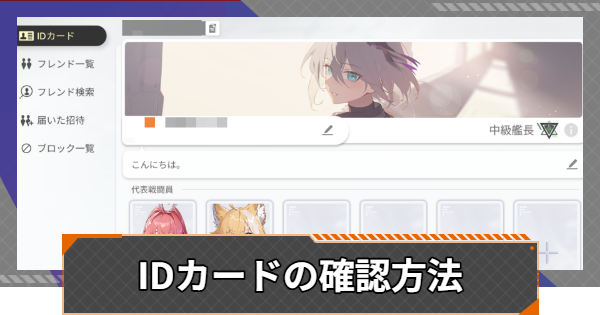 IDカードの確認方法
