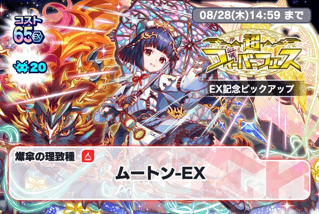 超フィーバーフェス