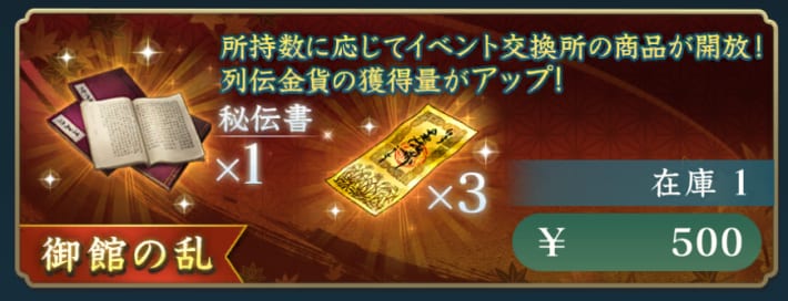 御館の乱の攻略と報酬の画像