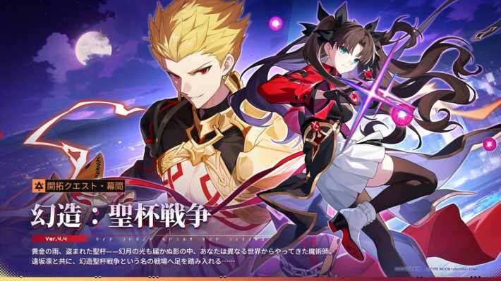 崩壊:スターレイル』×『Fate/stay night [Unlimited Blade Works