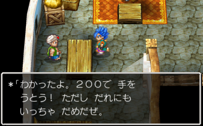 ドラクエ6の盗賊の鍵