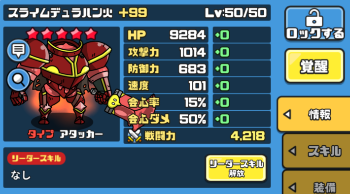 スライムデュラハン火と同性能