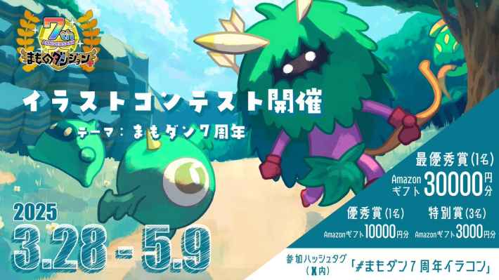 イラストコンテスト