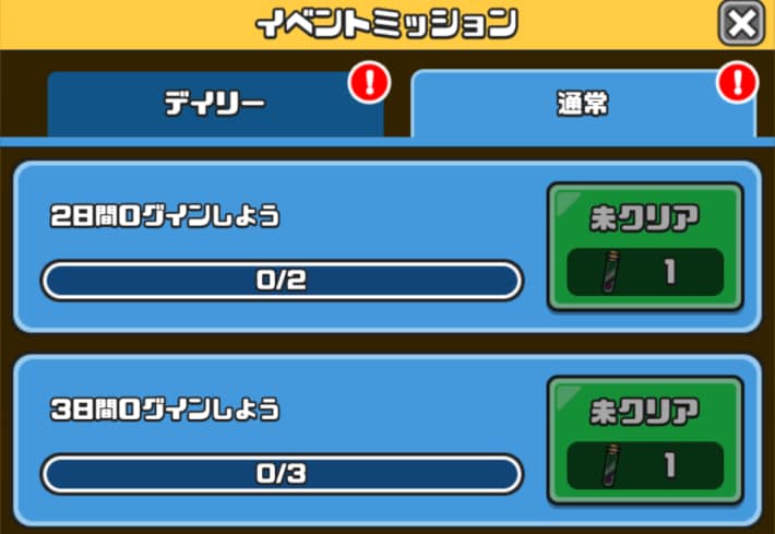 イベントミッションをクリアする