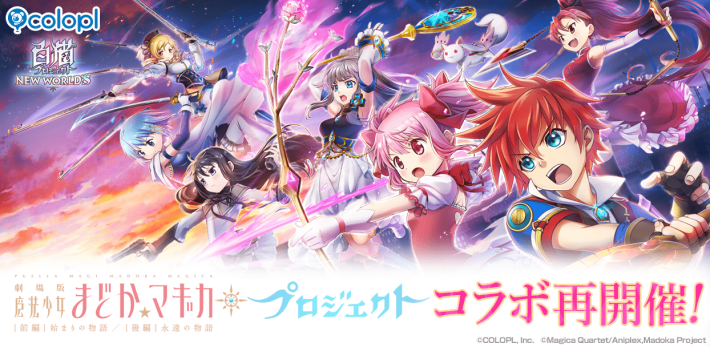 コラボキャラ5人のキャラガチャが再登場！『白猫プロジェクト NEW