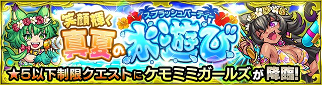 モンスト ケモミミガールズの適正キャラと攻略手順 星5制限究極 ゲームウィズ Gamewith