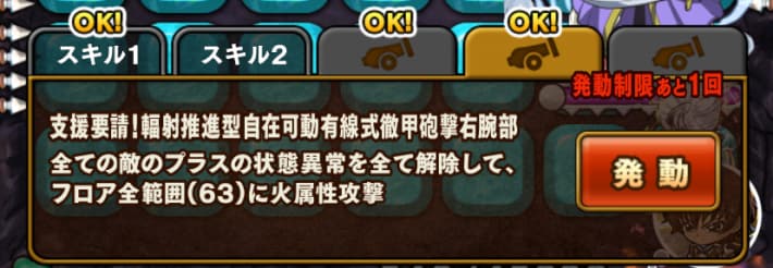 支援要請で状態異常を解除しよう