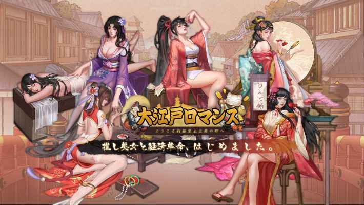 『大江戸ロマンス』のゲーム概要や公式発表の情報まとめ！浮世絵で描かれる箱庭の江戸で億万長者を目指せ！の画像