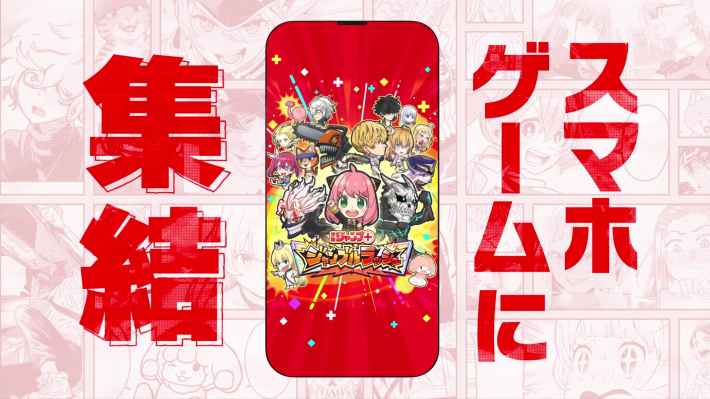 ジャンプ＋ジャンブルラッシュ