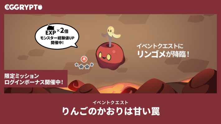 りんごのかおりは甘い罠