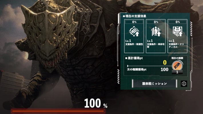 襲来戦